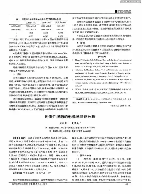 创伤性湿肺的影像学特征分析