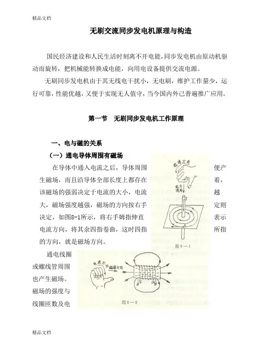 (整理)无刷交流同步发电机原理与构造.