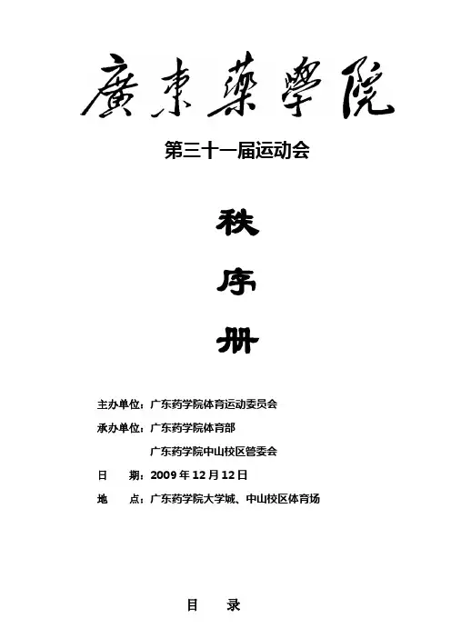 第三十一届动会