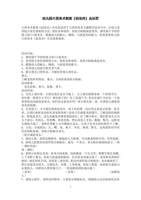 幼儿园大班美术教案《划龙舟》含反思