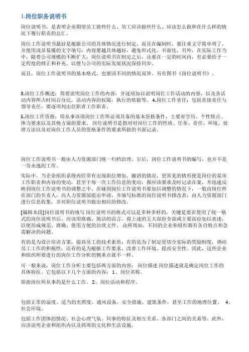 生态岗位人员调整情况说明书