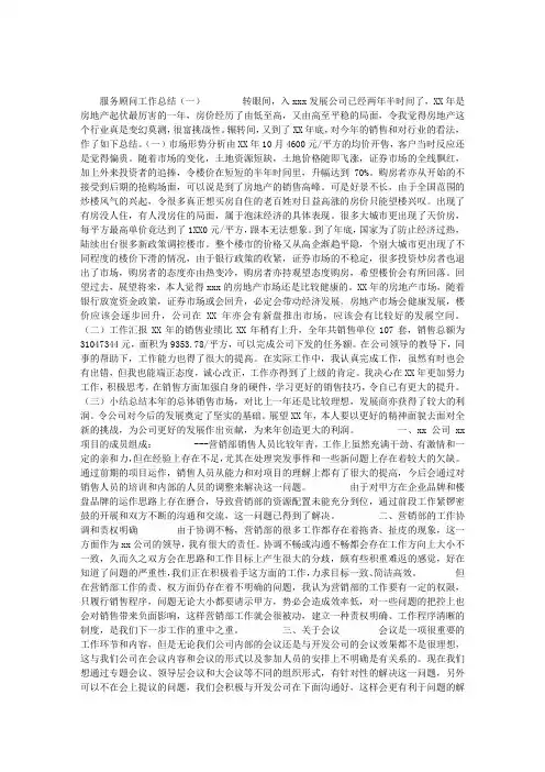 服务顾问工作总结