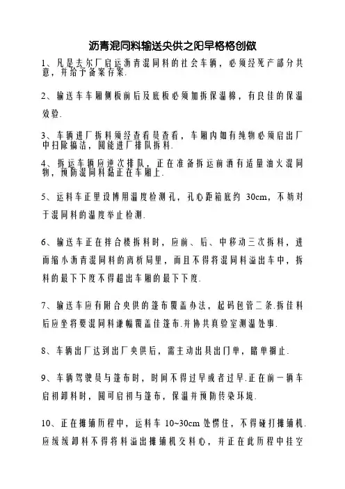 沥青混合料运输要求 2
