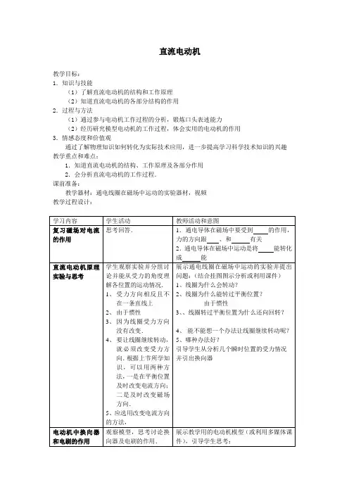 直流电动机_教案