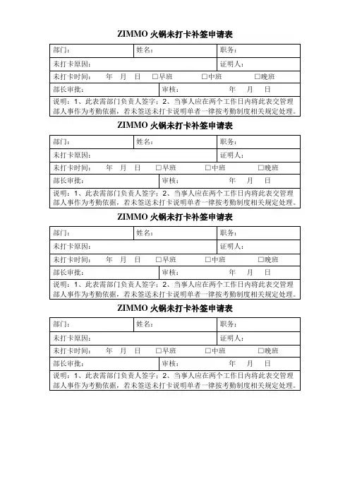 未打卡补签申请表(个人)