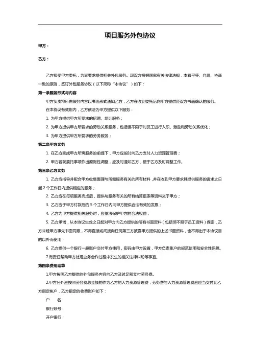人力资源服务外包协议