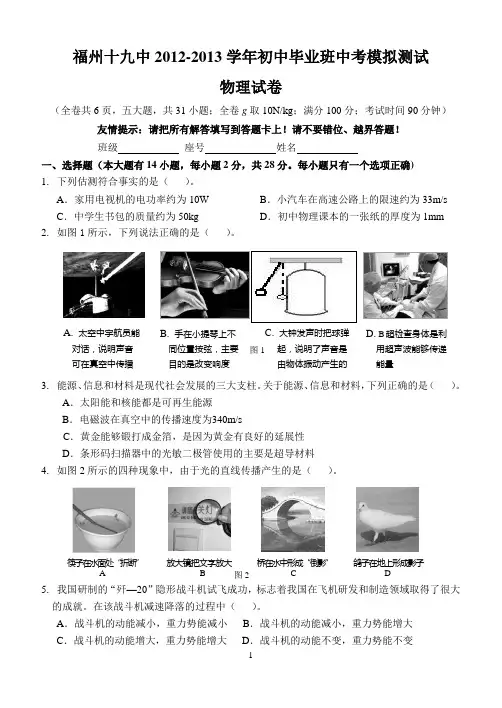 2013年九年级物理校模拟考(定稿)