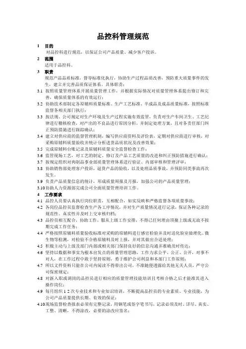 品控管理规范