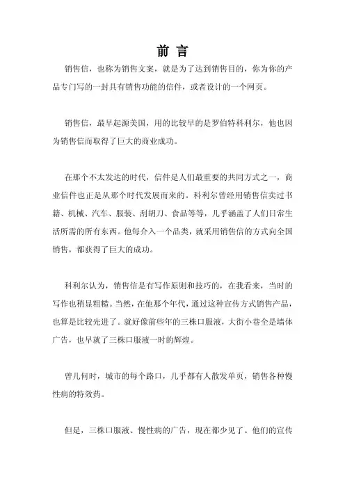 销售文案写作技巧与销售信模板范文