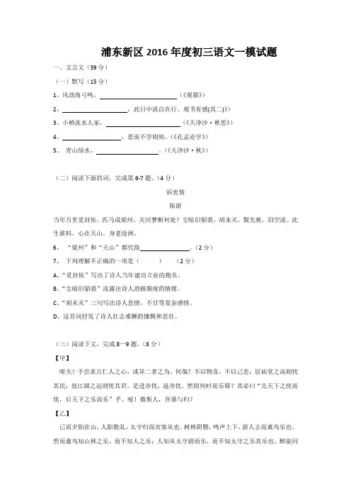 2016年上海浦东新区初三一模语文试卷(含答案)