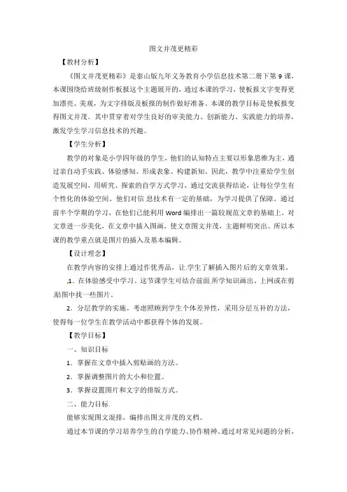 二年级下册信息技术教案-图文并茂更精彩泰山版
