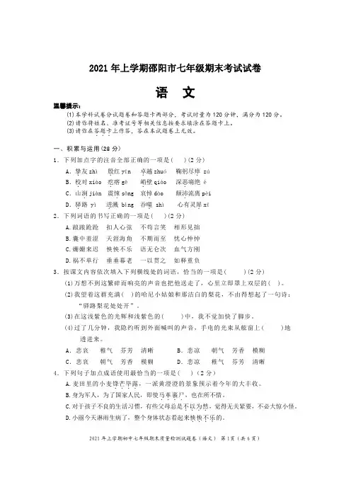 2021年上学期邵阳市七年级期末考试语文试卷(含答案)