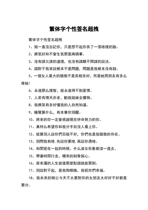 繁体字个性签名超拽