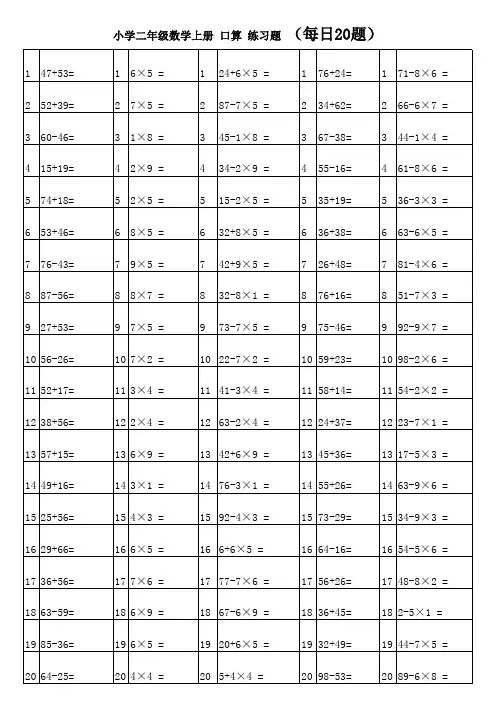 人教版小学二年级上册数学口算练习题