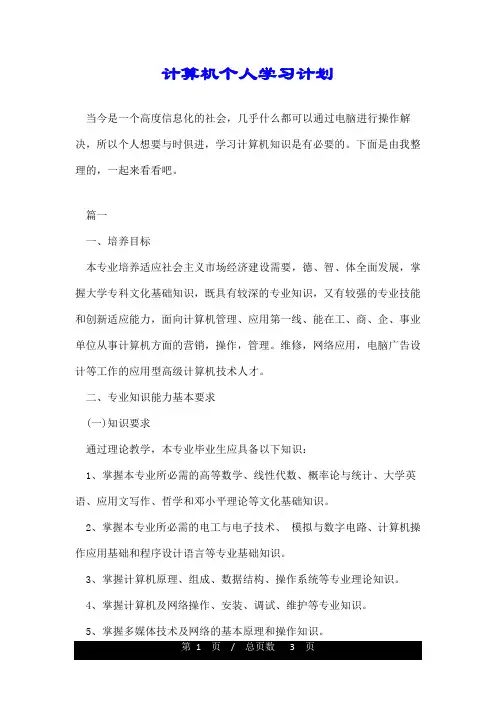 计算机个人学习计划