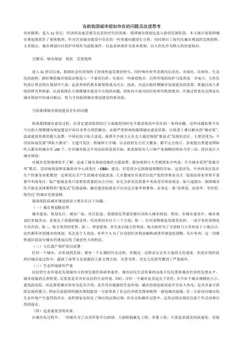 当前我国城市规划存在的问题及改进思考