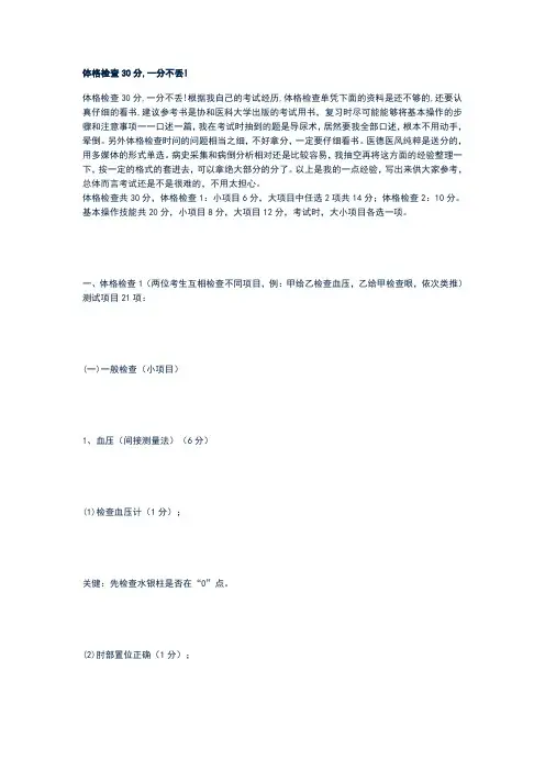执业医师技能考试评分标准