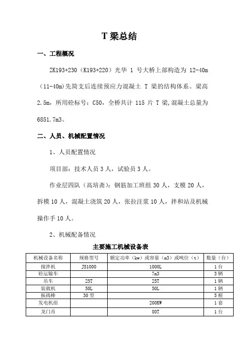 T梁总结