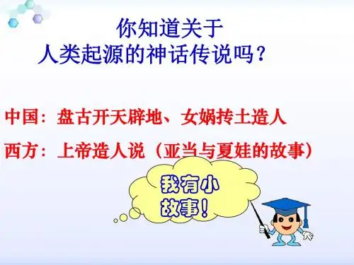 北师大2016版七年级上册历史第1课 中华大地的远古人类 课件  (共26张PPT)
