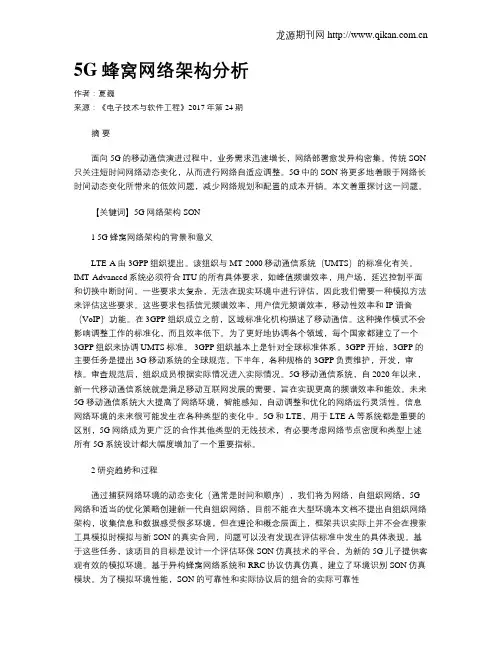 5G蜂窝网络架构分析