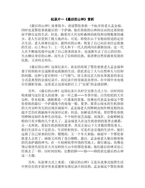 纪录片赏析