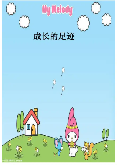 小学生《成长记录》模板 2