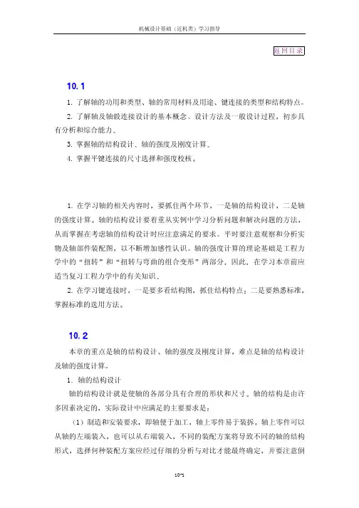 轴及轴毂联接设计