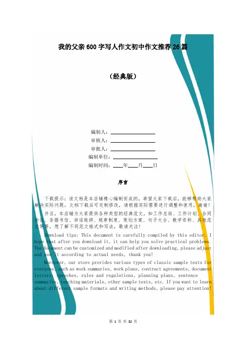 我的父亲600字写人作文初中作文推荐26篇