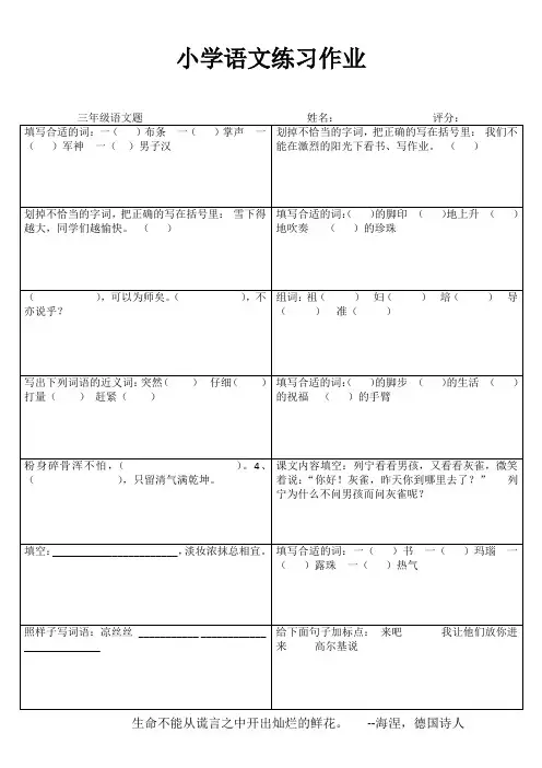 小学三年级语文课堂延伸练习I (22)