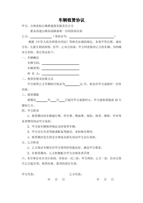 车辆租赁协议(范本)