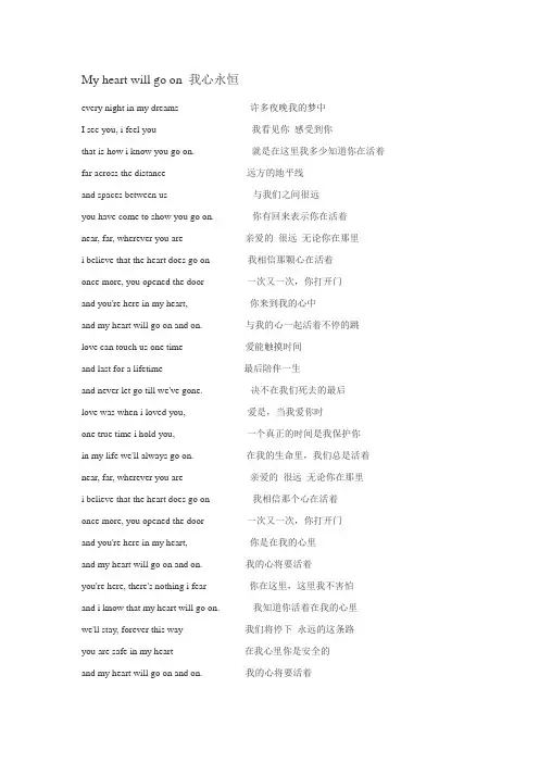 我心永恒中英文歌词