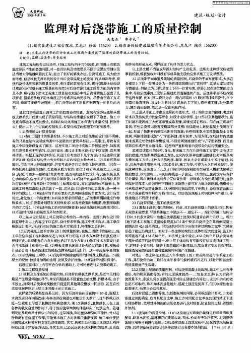 监理对后浇带施工的质量控制