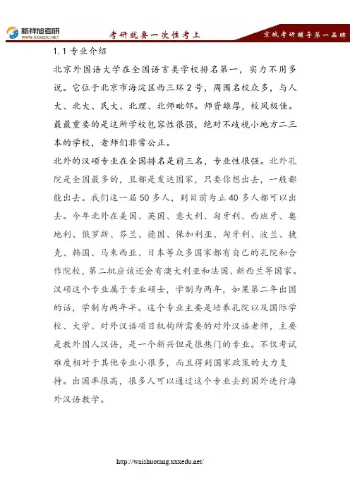 2017北外汉硕基本情况介绍--新祥旭