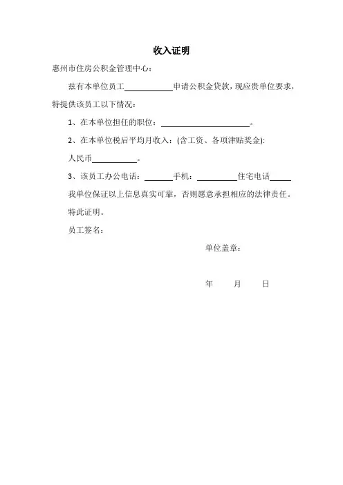 公积金版本收入证明