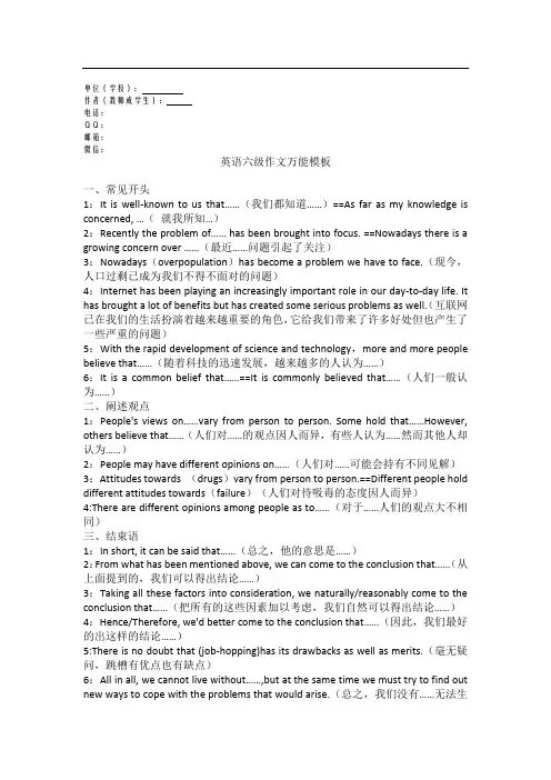 英语六级作文万能模板