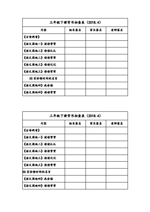 三年级下册背书抽查表