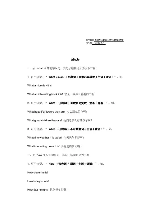 感叹句讲解及练习题