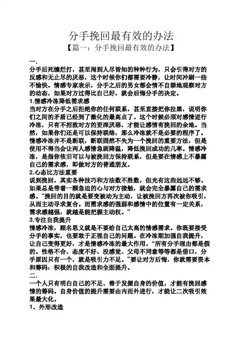 分手挽回最有效的办法