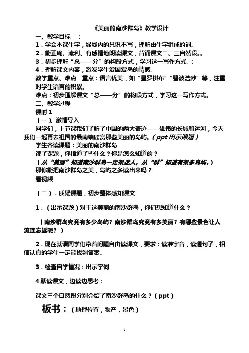 美丽的南沙群岛教案