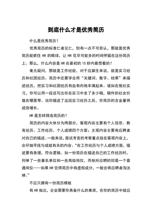 到底什么才是优秀简历