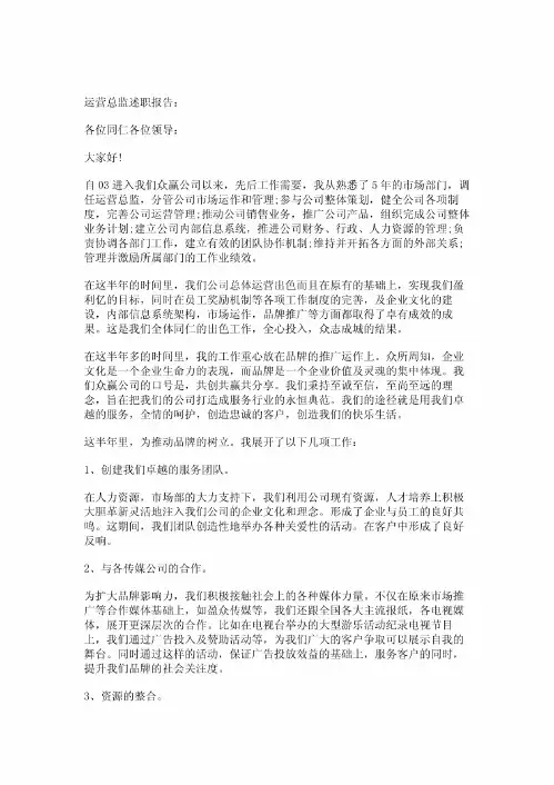 运营总监述职报告(20191023001249)
