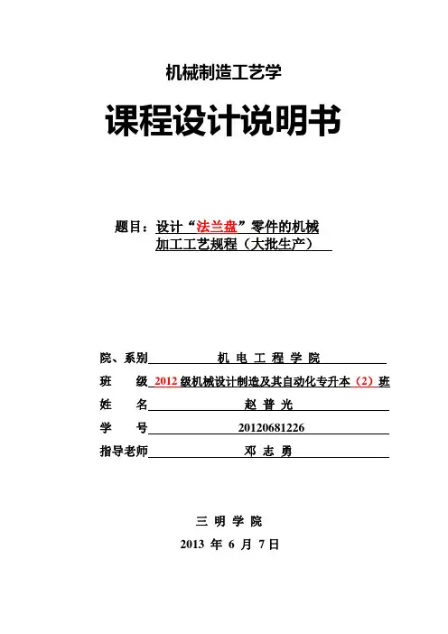 法兰盘设计说明书