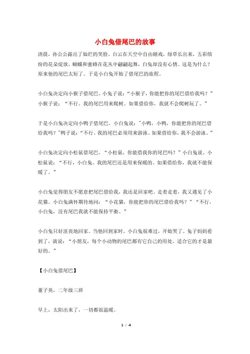 小白兔借尾巴的故事