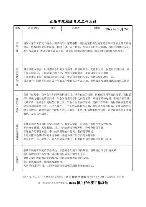 班级月末工作总结表