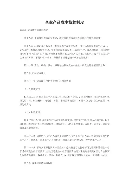 企业产品成本核算制度 2