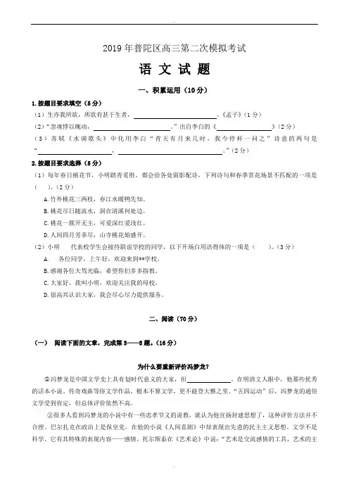 2019届上海市普陀区高三二模语文试题(有答案)