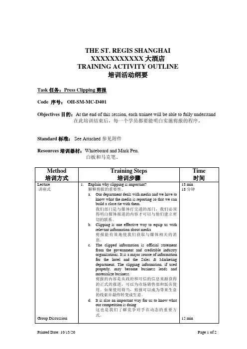 培训教材模板—TAO-OH-SM-MC-D401 Press Clipping