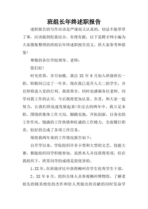 班组长年终述职报告