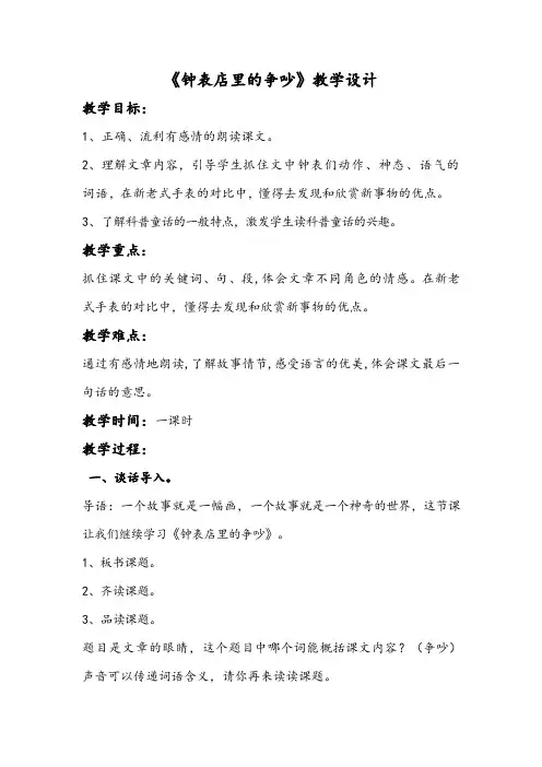 西南师大版三年级语文下册《四单元  17 钟表店里的争吵》教案_20
