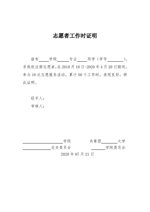 大学生志愿者工作时证明模板